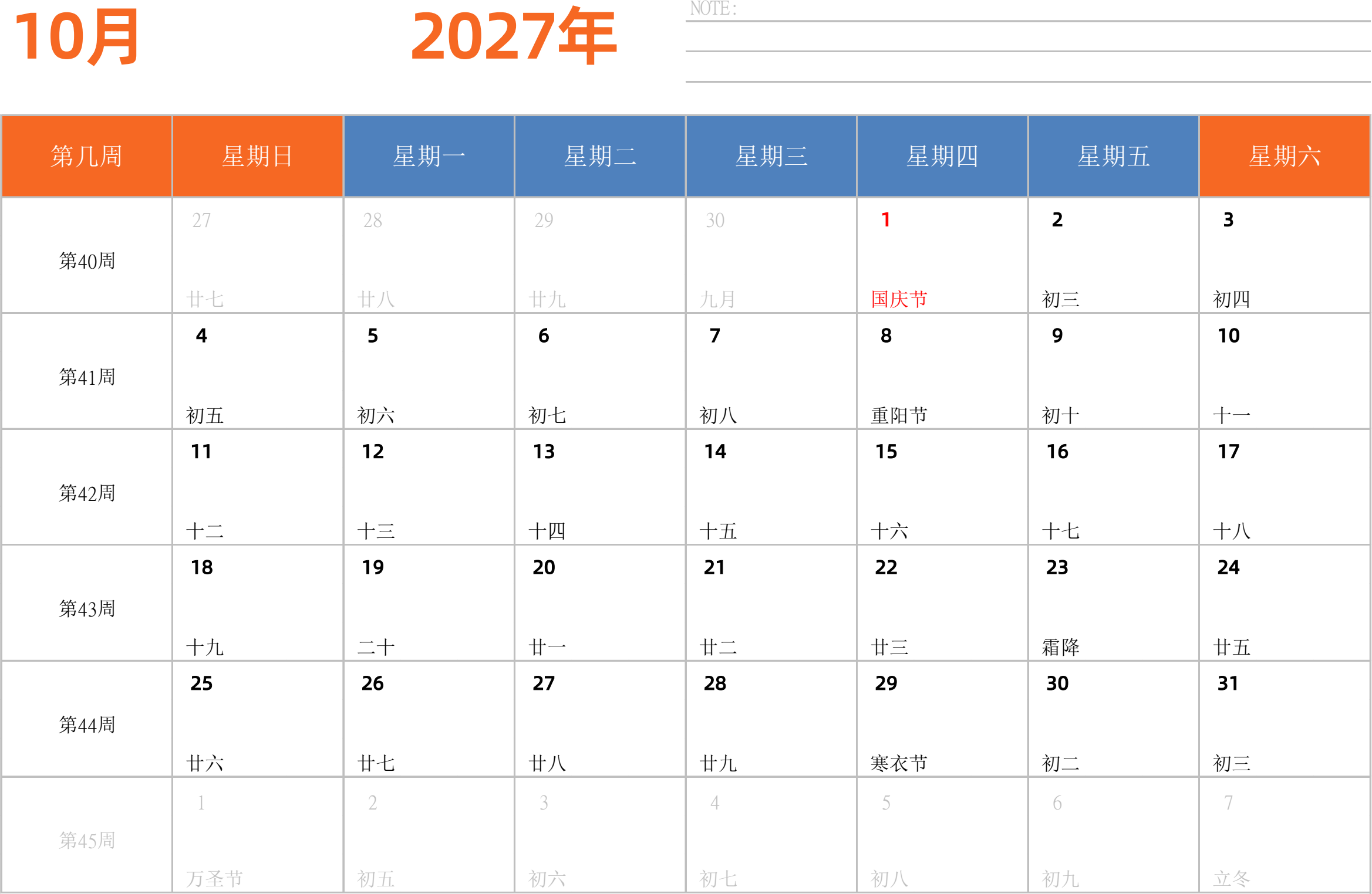 日历表2027年日历 中文版 横向排版 周日开始 带周数